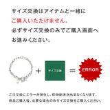 サイズ交換(購入から1週間以内) *期間限定の交換無料キャンペーン中