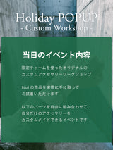 【カスタムワークショップ事前お支払い金|当日3,000円割引】Holiday POPUP at 新宿ルミネ(2025/12/20)