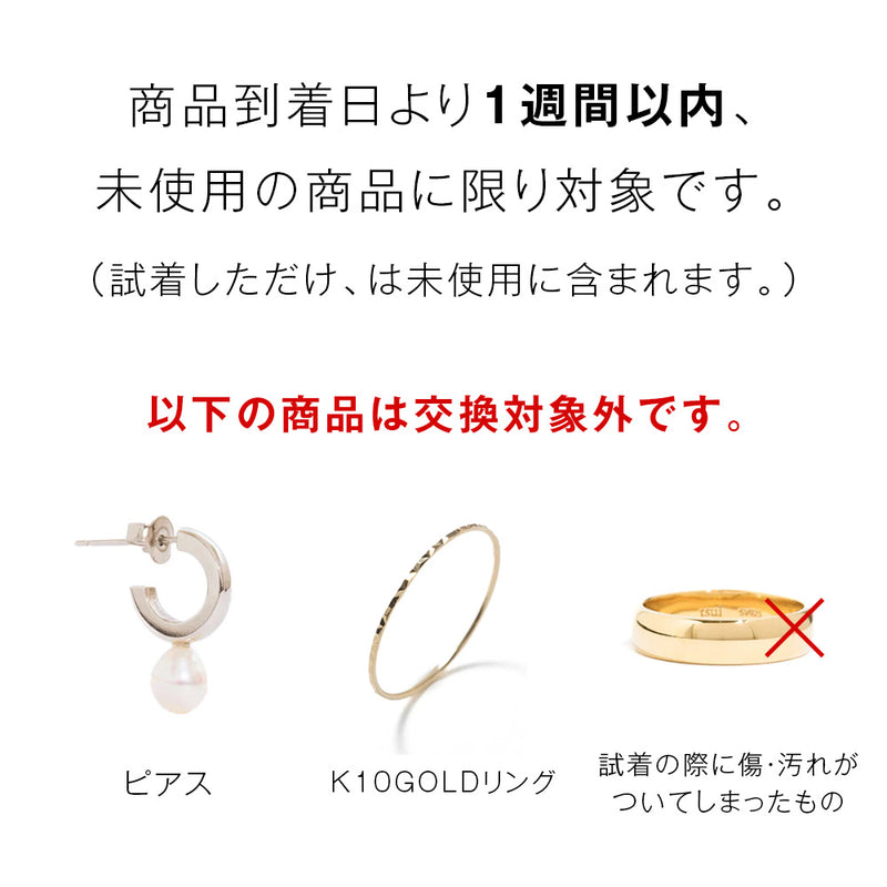 サイズ交換(購入から1週間以内)　＊期間限定の交換無料キャンペーン中