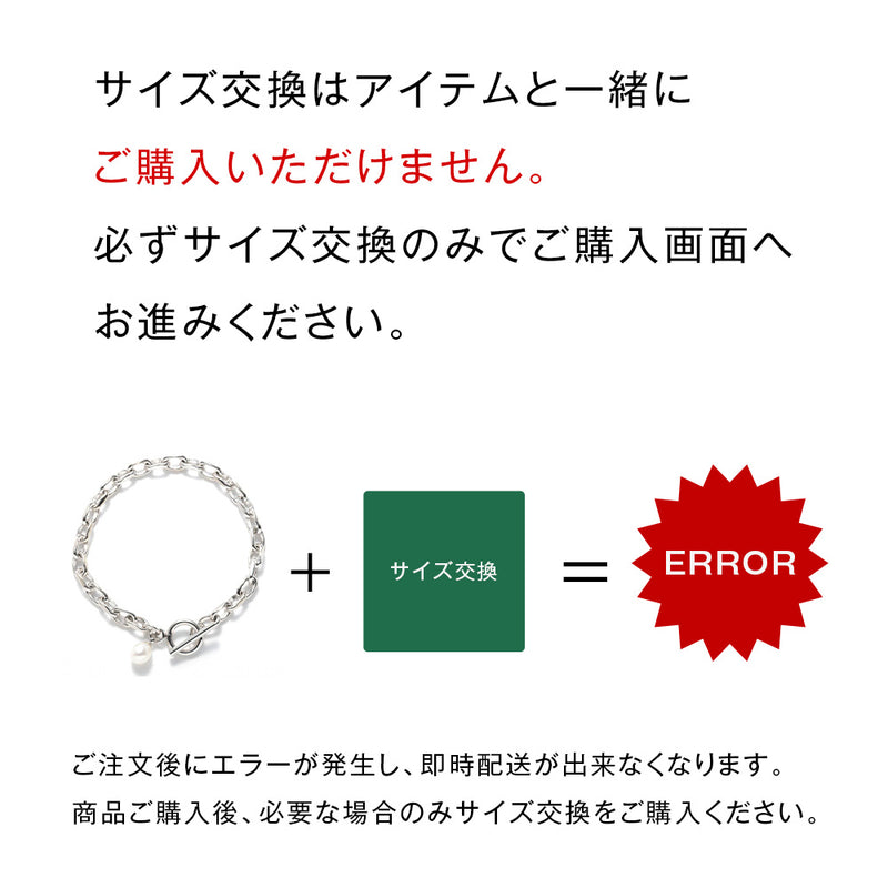 サイズ交換(購入から1週間以内)　＊期間限定の交換無料キャンペーン中