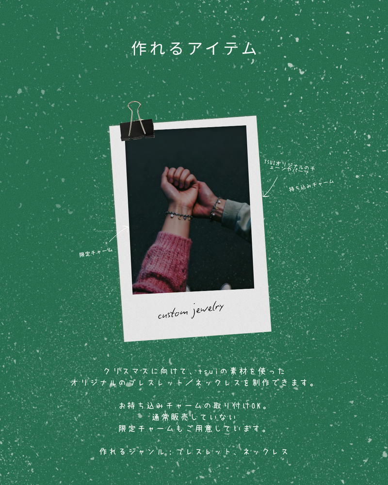 【カスタムワークショップ事前お支払い金｜当日3,000円割引】Holiday POPUP at 新宿ルミネ（2025/12/20）