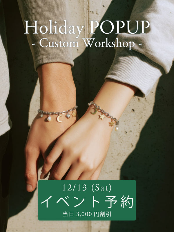 【カスタムワークショップ事前お支払い金｜当日3,000円割引】Holiday POPUP at 渋谷スクランブルスクエア（2025/12/13）
