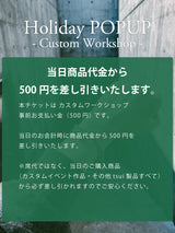 【カスタムワークショップ事前お支払い金｜当日500円割引】Holiday POPUP at 渋谷スクランブルスクエア（2025/12/10）