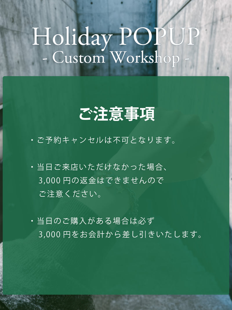 【カスタムワークショップ事前お支払い金｜当日3,000円割引】Holiday POPUP at 渋谷スクランブルスクエア（2025/12/14）