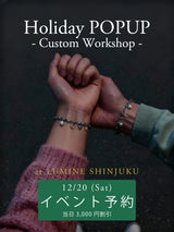 【カスタムワークショップ事前お支払い金｜当日3,000円割引】Holiday POPUP at 新宿ルミネ（2025/12/20）