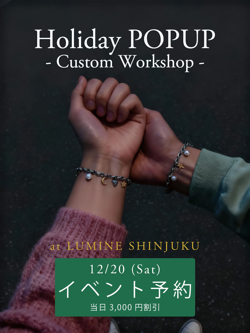 【カスタムワークショップ事前お支払い金｜当日3,000円割引】Holiday POPUP at 新宿ルミネ（2025/12/20）